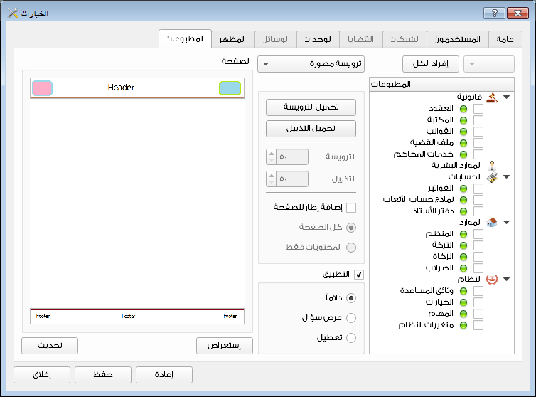 العمليات الحسابية في برنامج Maknoon للكمبيوتر