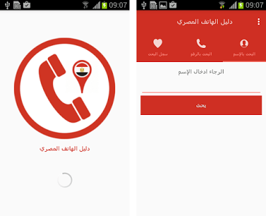 طريقة تشغيل دليل تليفونات مصر egypt telephone directory
